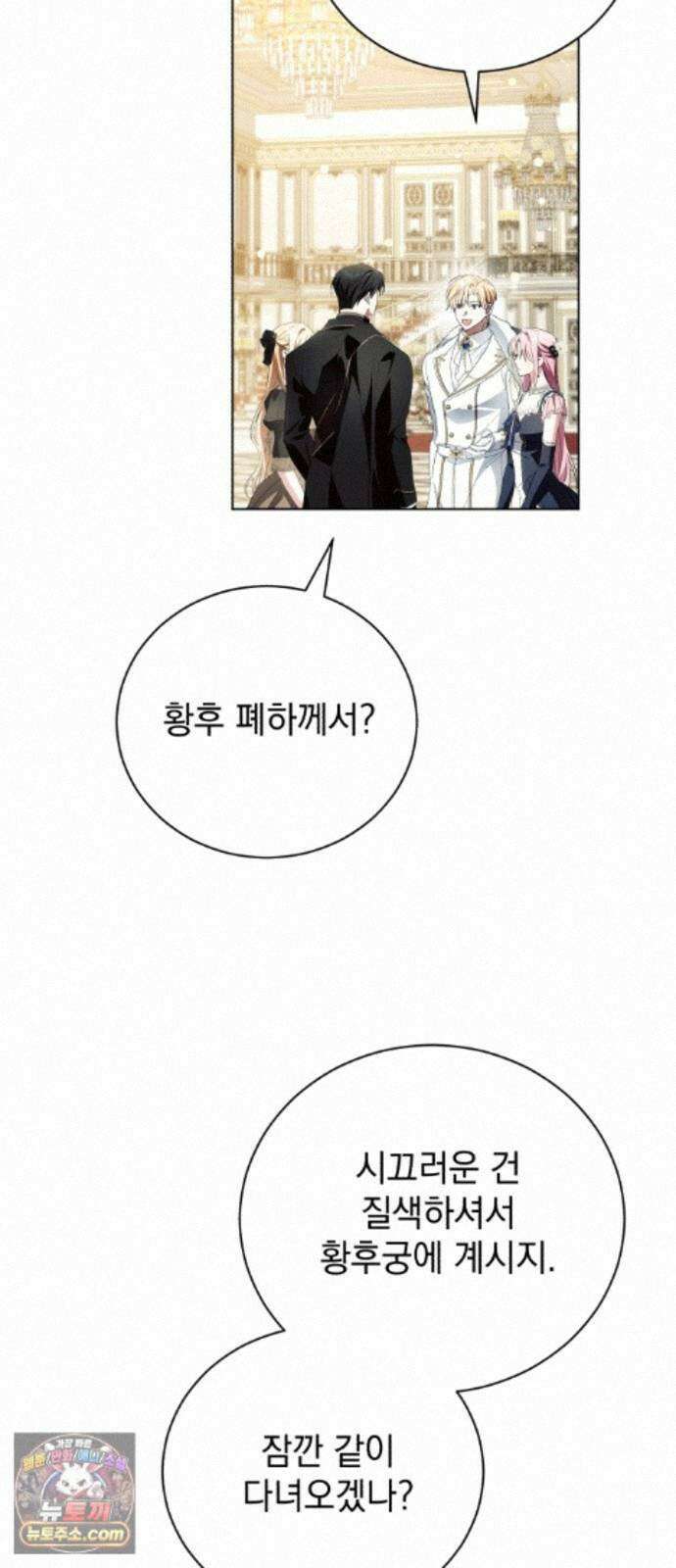사이코패스 흑막과 파혼하는 50가지 방법 23화 32