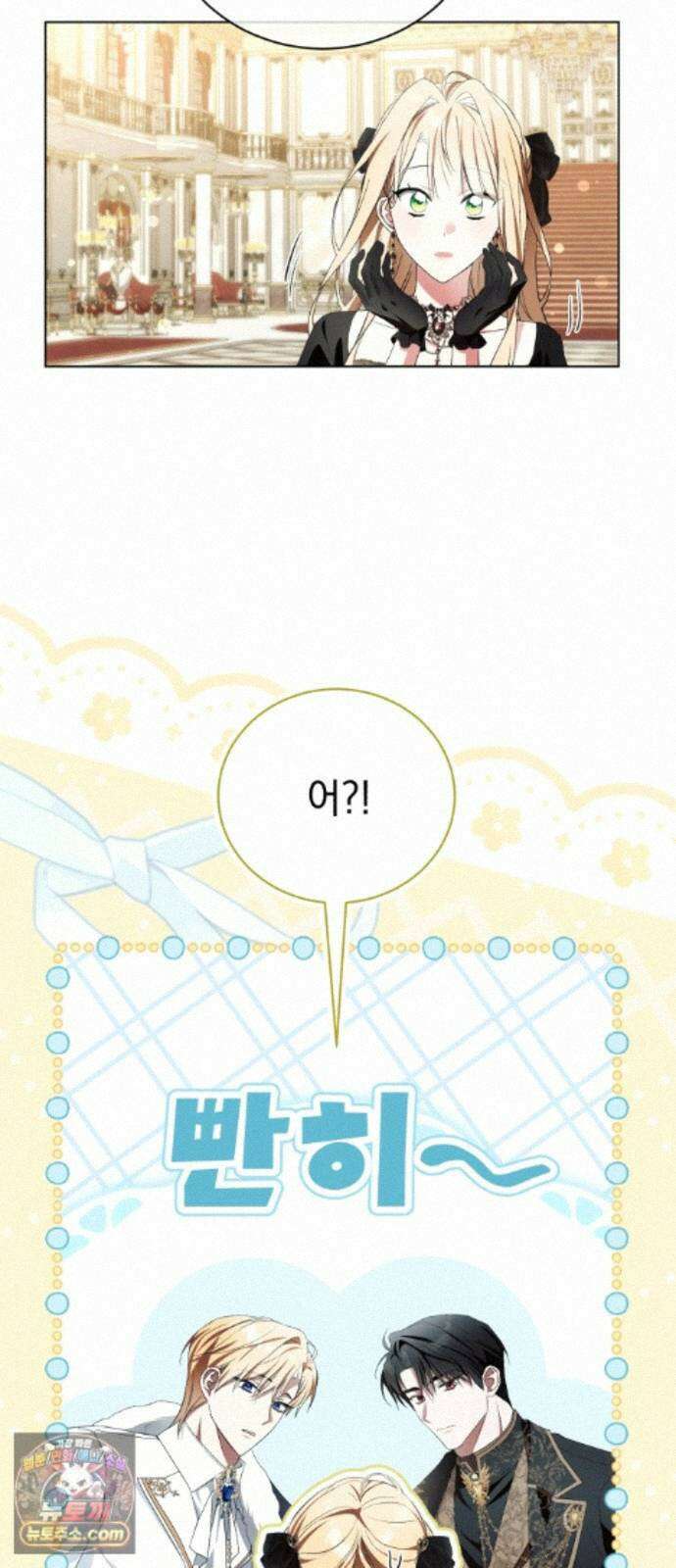 사이코패스 흑막과 파혼하는 50가지 방법 23화 33