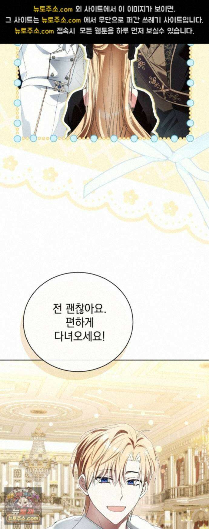 사이코패스 흑막과 파혼하는 50가지 방법 23화 34