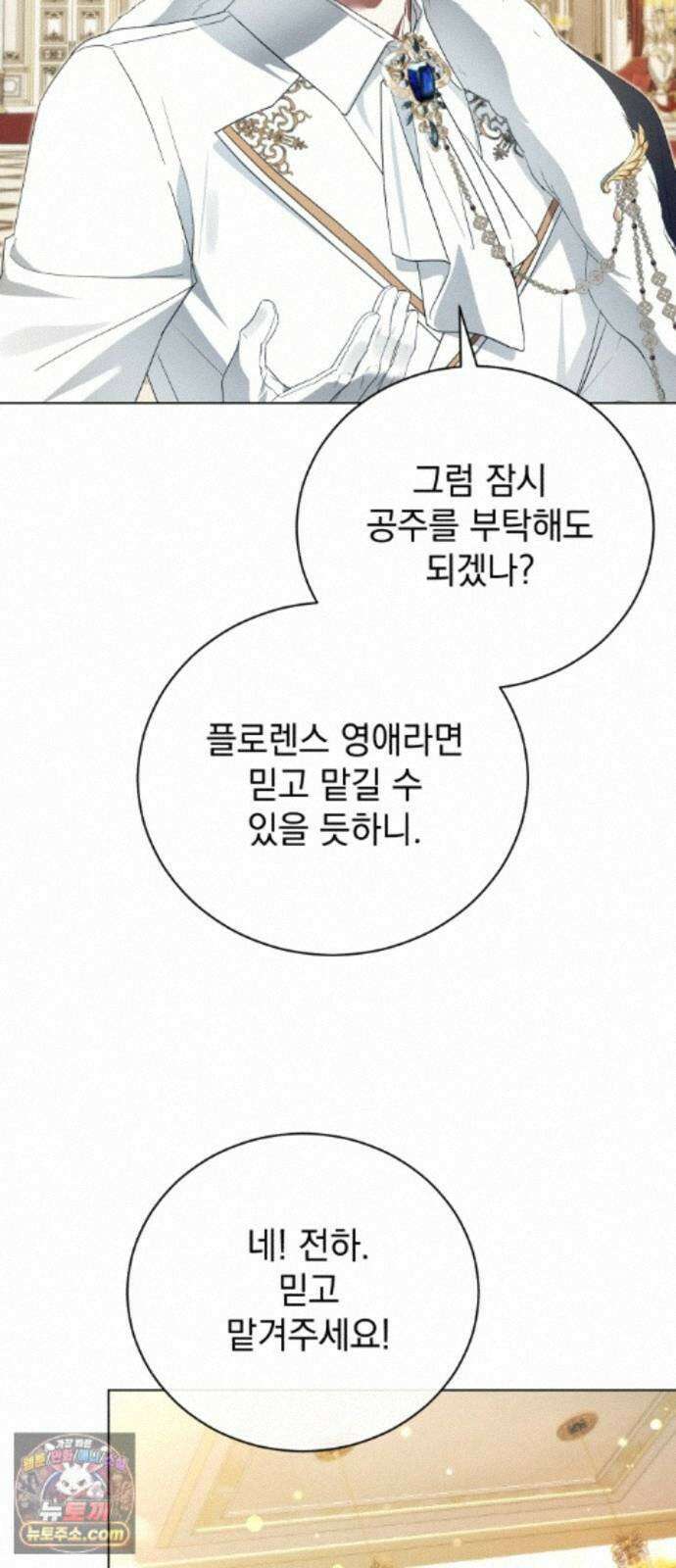 사이코패스 흑막과 파혼하는 50가지 방법 23화 35