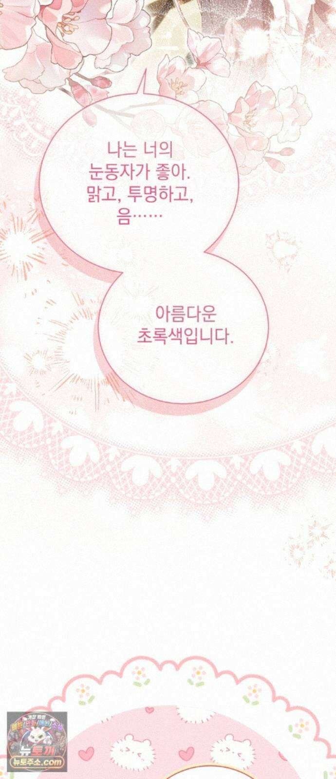 사이코패스 흑막과 파혼하는 50가지 방법 23화 40