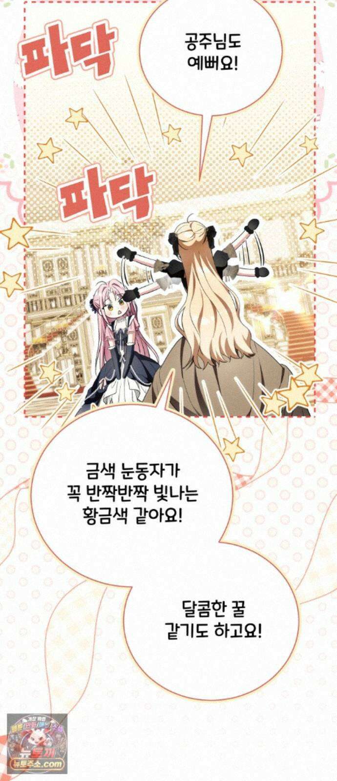 사이코패스 흑막과 파혼하는 50가지 방법 23화 41