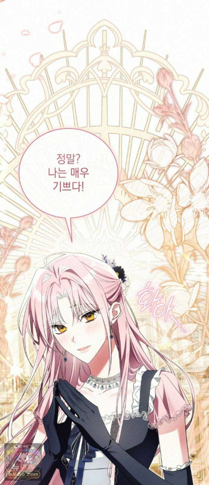 사이코패스 흑막과 파혼하는 50가지 방법 23화 42