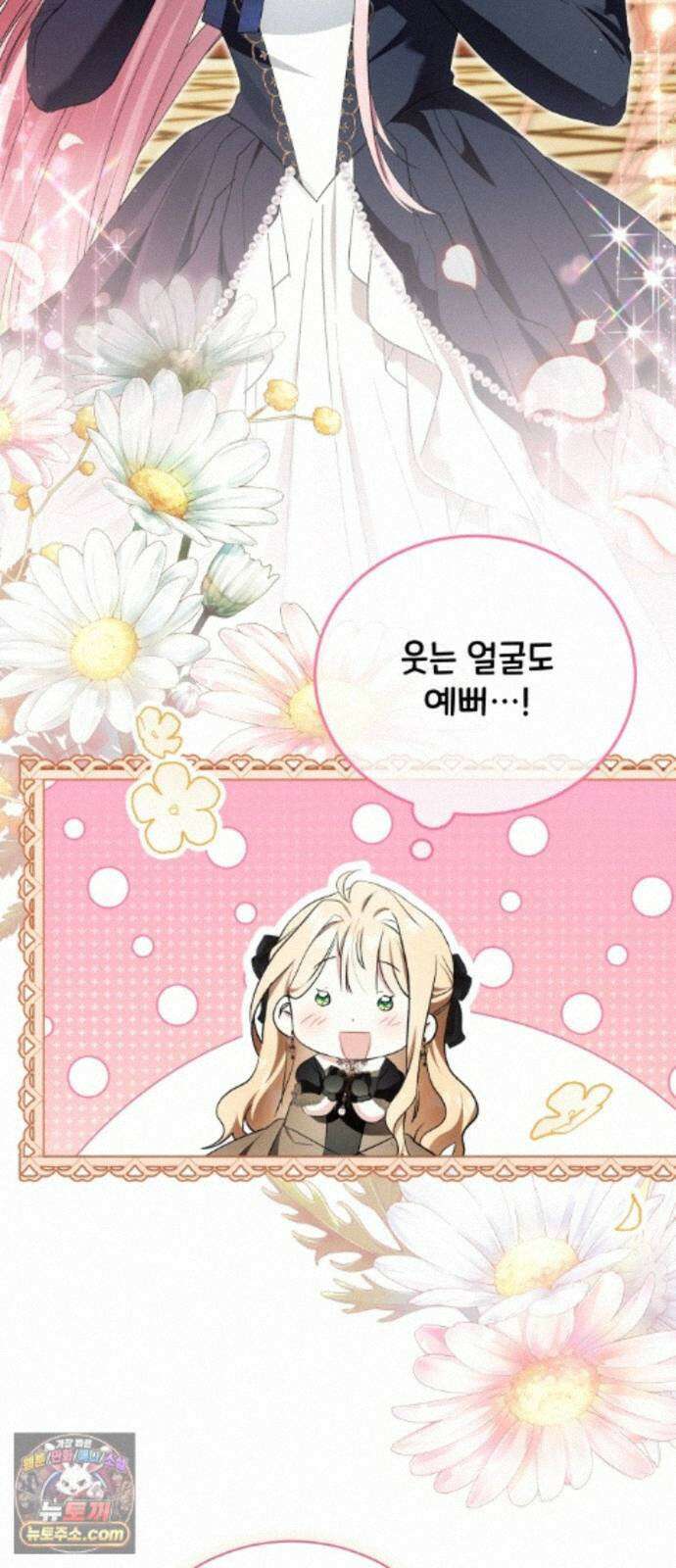 사이코패스 흑막과 파혼하는 50가지 방법 23화 43