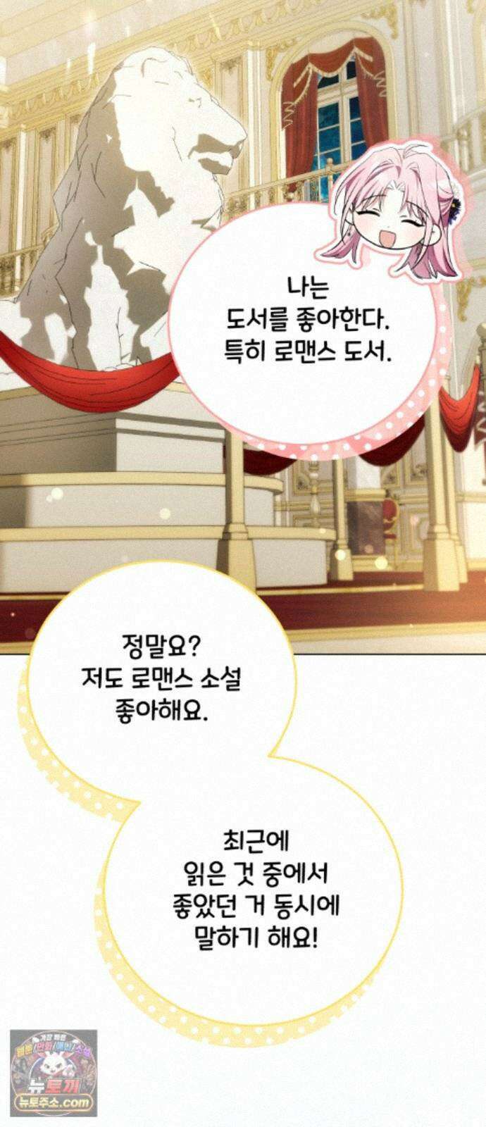 사이코패스 흑막과 파혼하는 50가지 방법 23화 48
