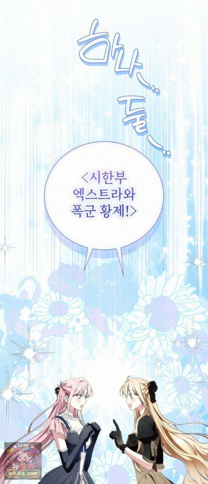 사이코패스 흑막과 파혼하는 50가지 방법 23화 49