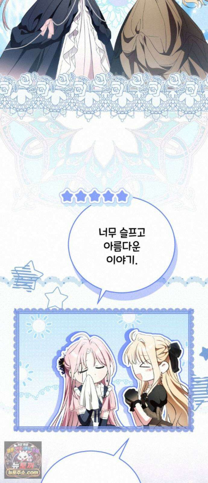 사이코패스 흑막과 파혼하는 50가지 방법 23화 50