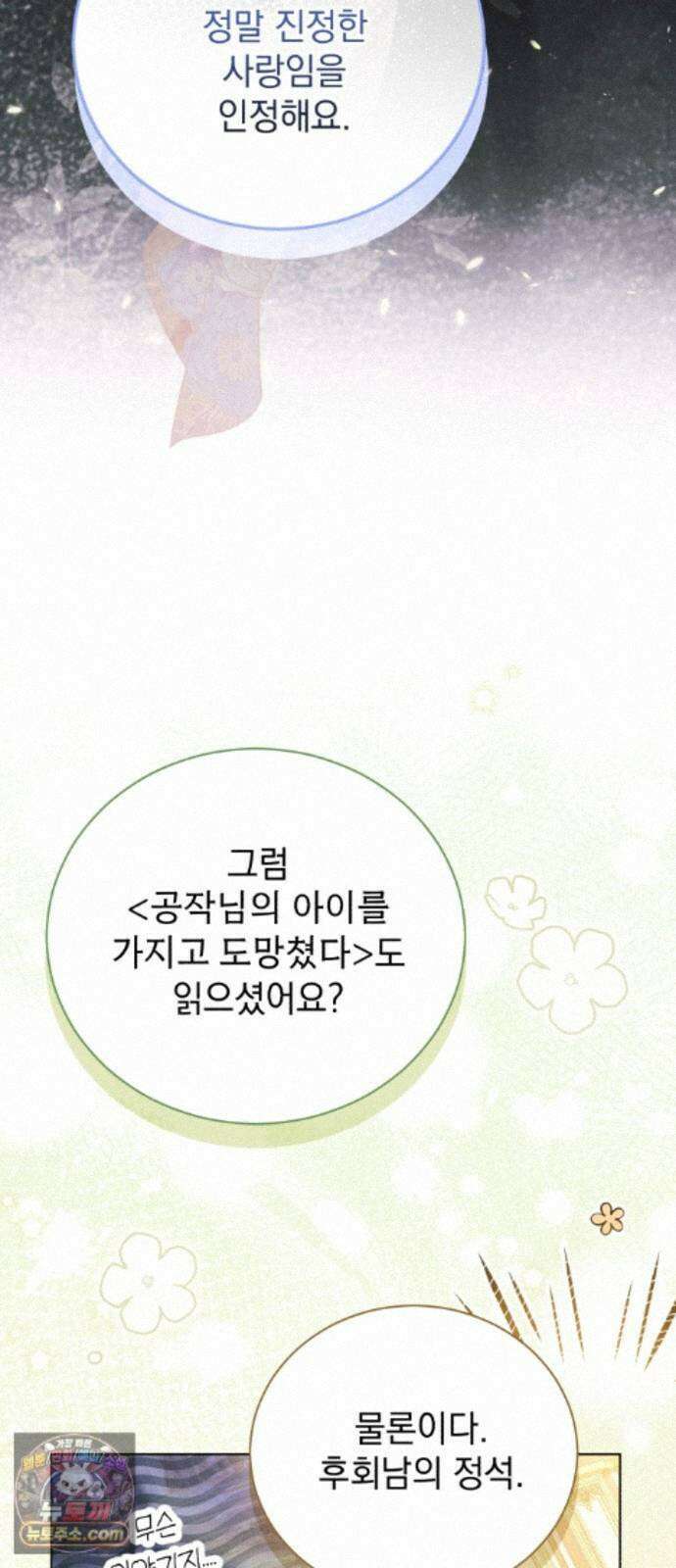 사이코패스 흑막과 파혼하는 50가지 방법 23화 52