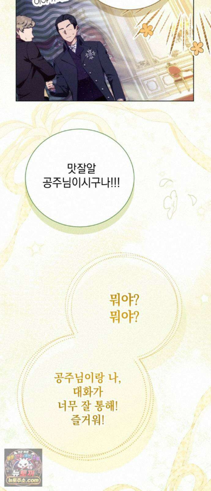 사이코패스 흑막과 파혼하는 50가지 방법 23화 53