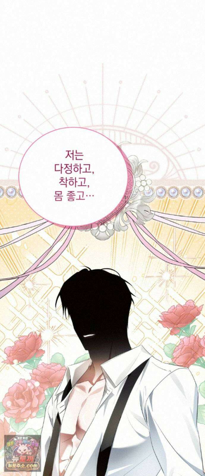 사이코패스 흑막과 파혼하는 50가지 방법 23화 55