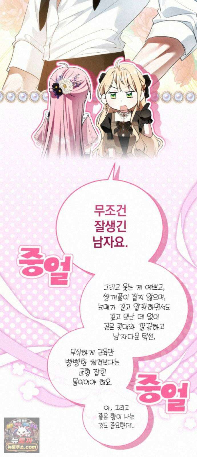 사이코패스 흑막과 파혼하는 50가지 방법 23화 56