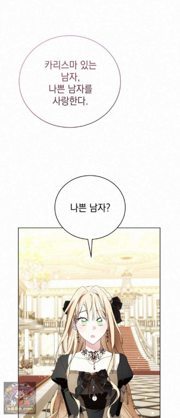 사이코패스 흑막과 파혼하는 50가지 방법 23화 58
