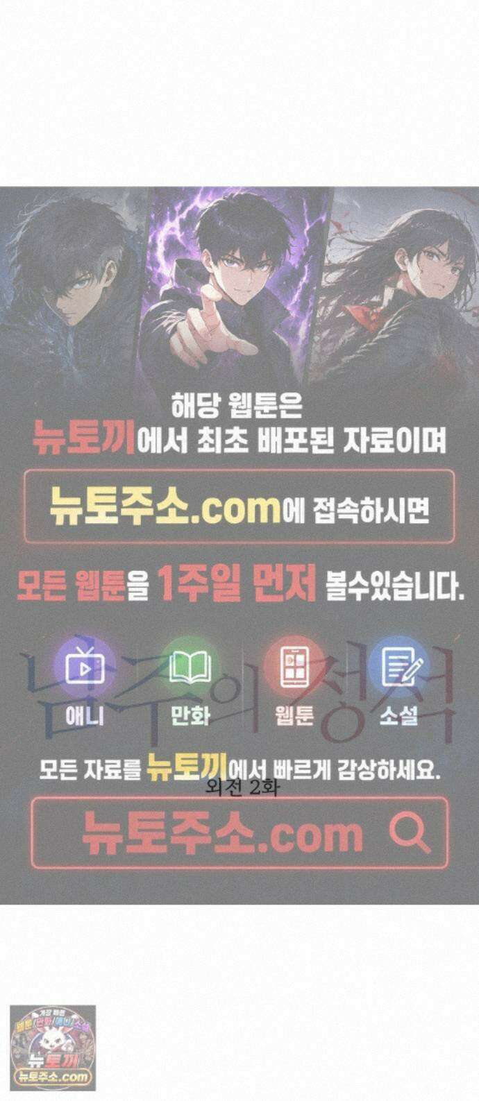 남주의 정석 외전 2화 1