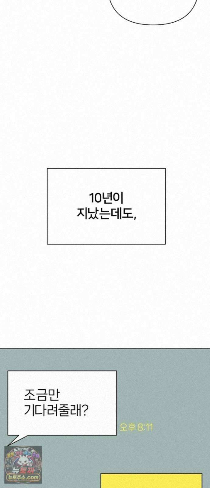 남주의 정석 외전 2화 4