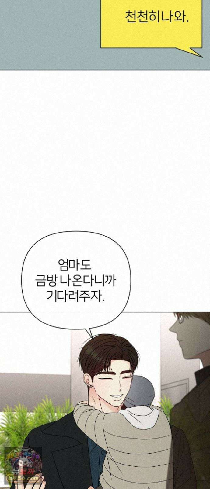 남주의 정석 외전 2화 5