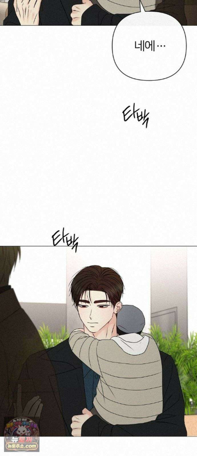 남주의 정석 외전 2화 6