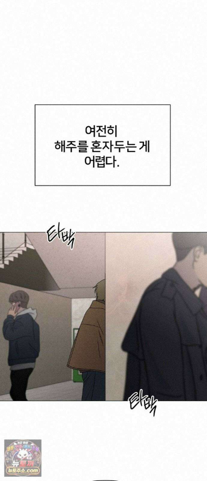 남주의 정석 외전 2화 8