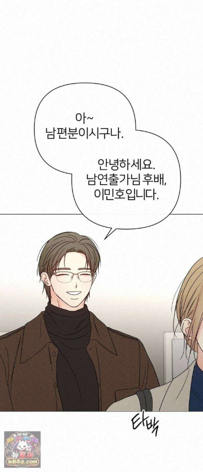 남주의 정석 외전 2화 13