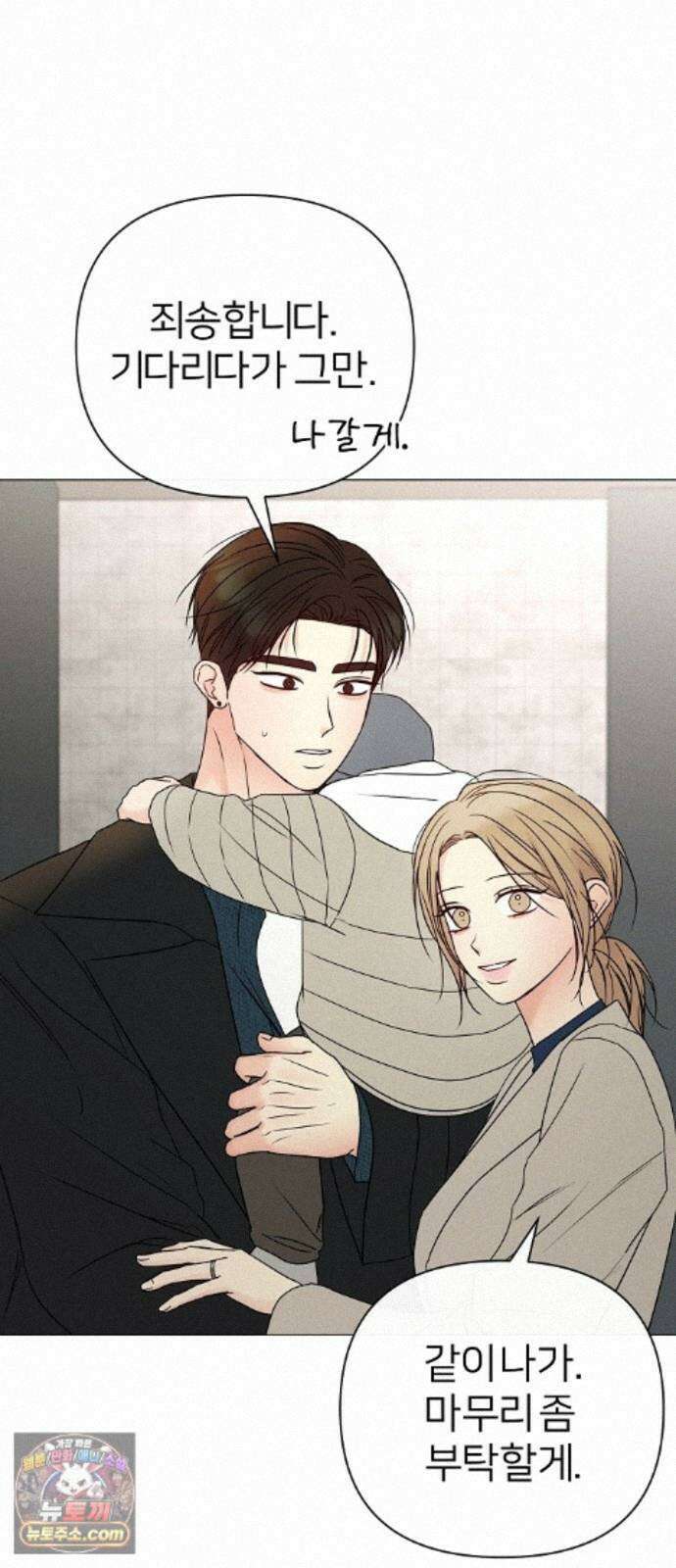 남주의 정석 외전 2화 14