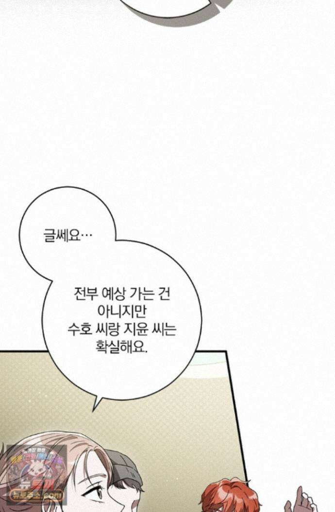 헤테로 연프에서 전애인과 만날 확률 5화 3