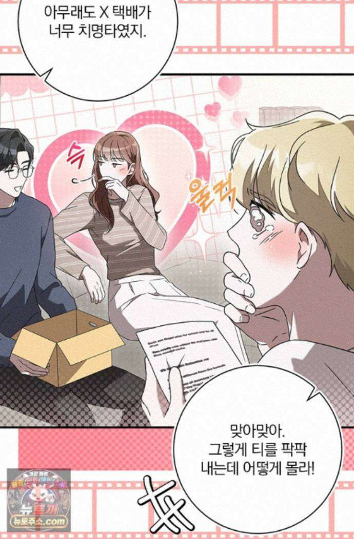 헤테로 연프에서 전애인과 만날 확률 5화 5