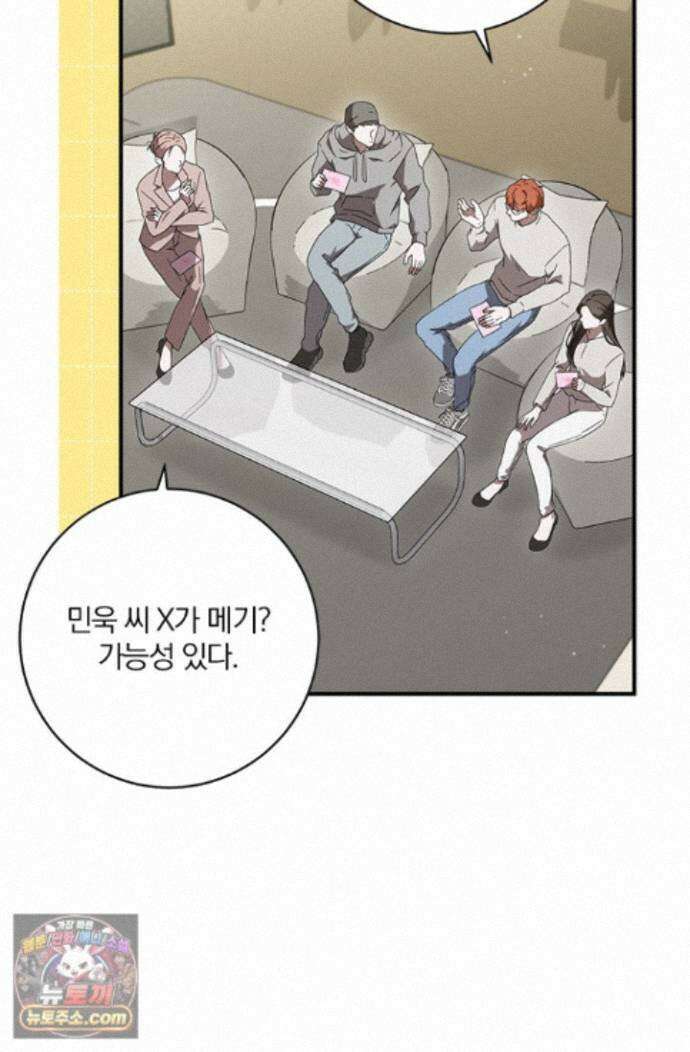 헤테로 연프에서 전애인과 만날 확률 5화 7