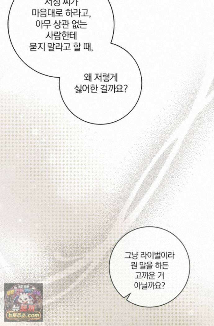 헤테로 연프에서 전애인과 만날 확률 5화 15