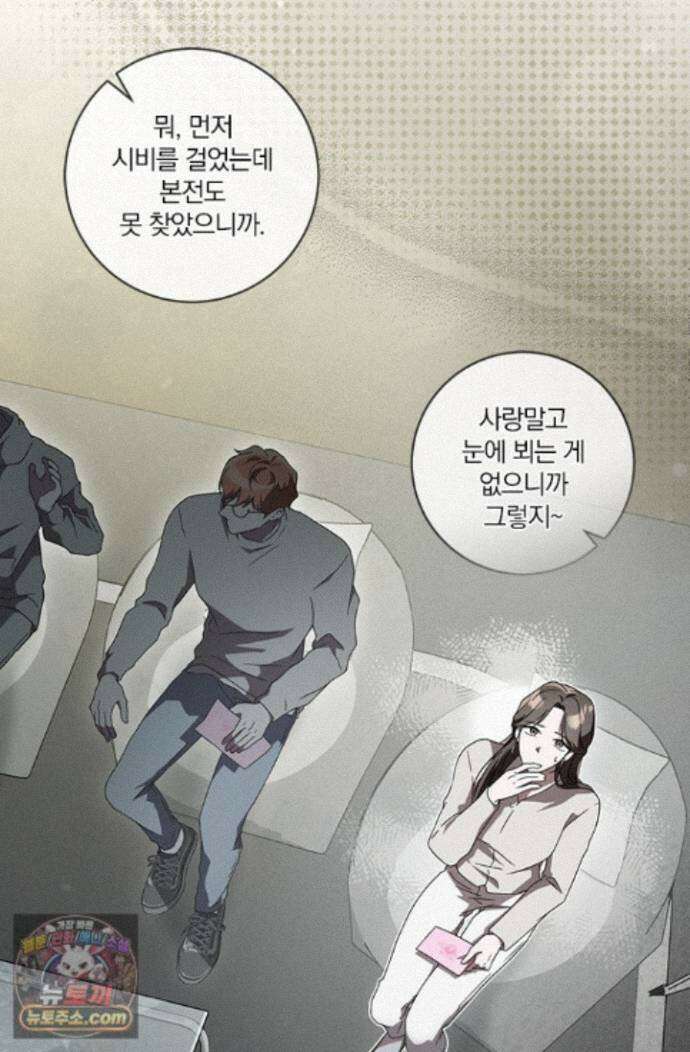헤테로 연프에서 전애인과 만날 확률 5화 16