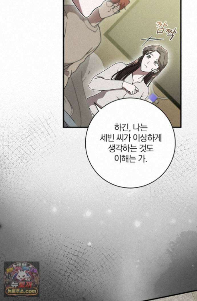 헤테로 연프에서 전애인과 만날 확률 5화 18