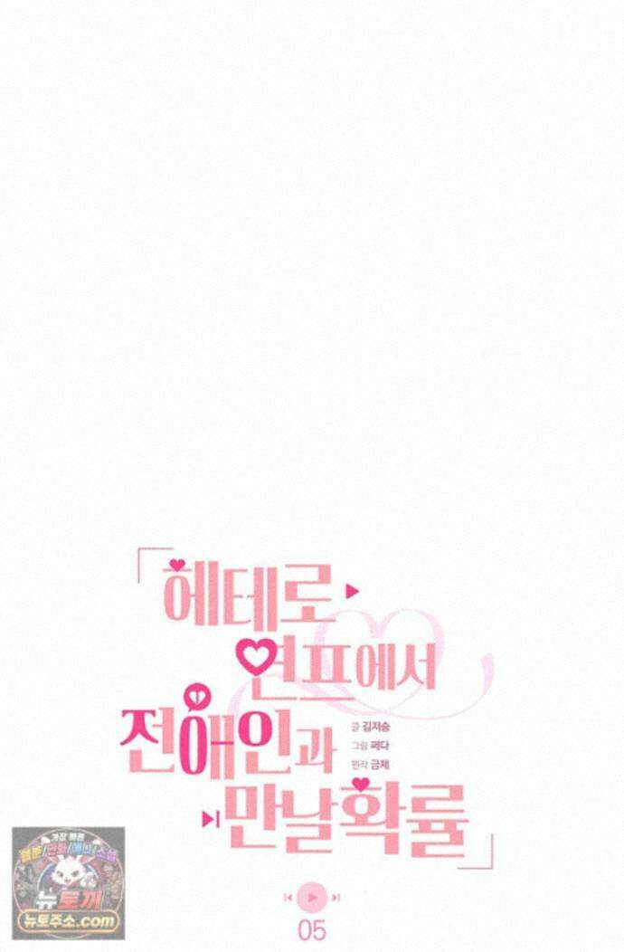 헤테로 연프에서 전애인과 만날 확률 5화 21