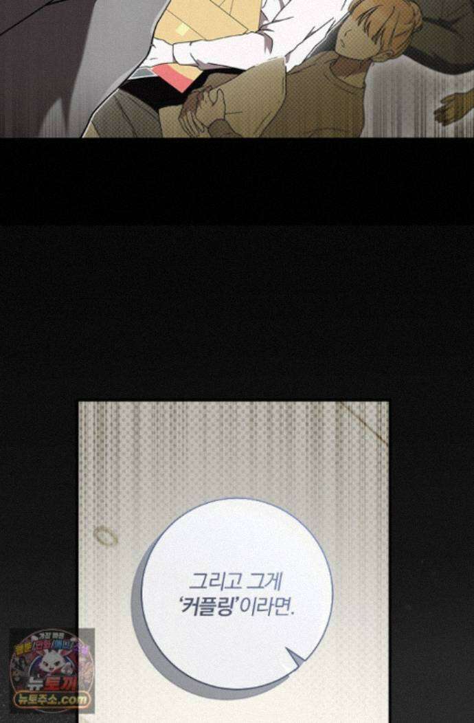 헤테로 연프에서 전애인과 만날 확률 5화 24