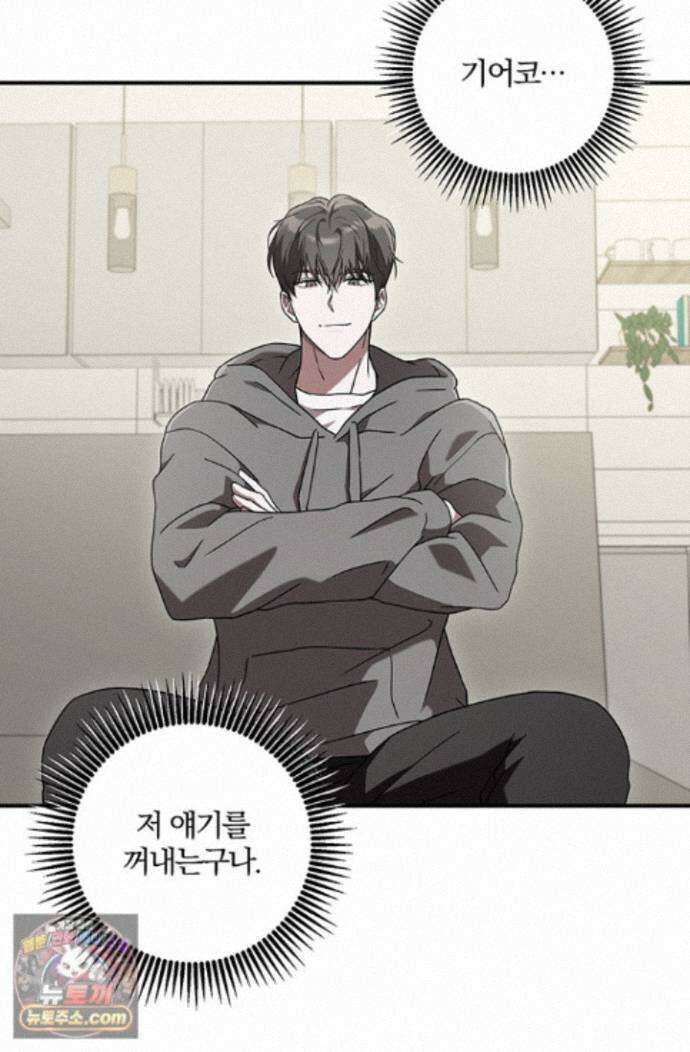 헤테로 연프에서 전애인과 만날 확률 5화 26