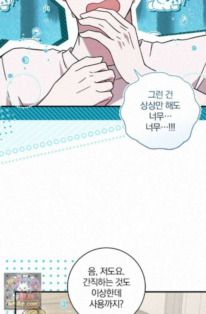 헤테로 연프에서 전애인과 만날 확률 5화 29