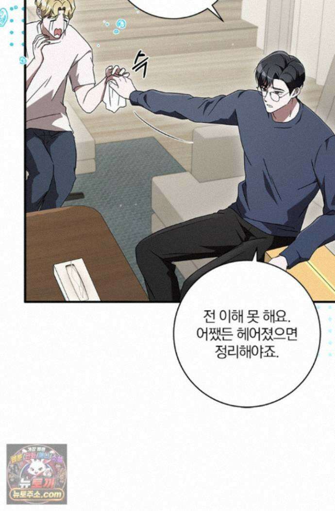 헤테로 연프에서 전애인과 만날 확률 5화 30