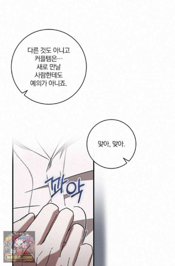 헤테로 연프에서 전애인과 만날 확률 5화 31