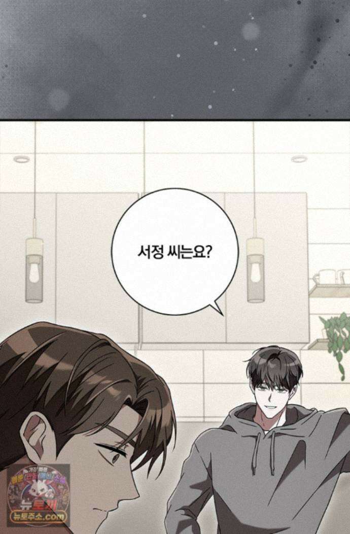 헤테로 연프에서 전애인과 만날 확률 5화 33