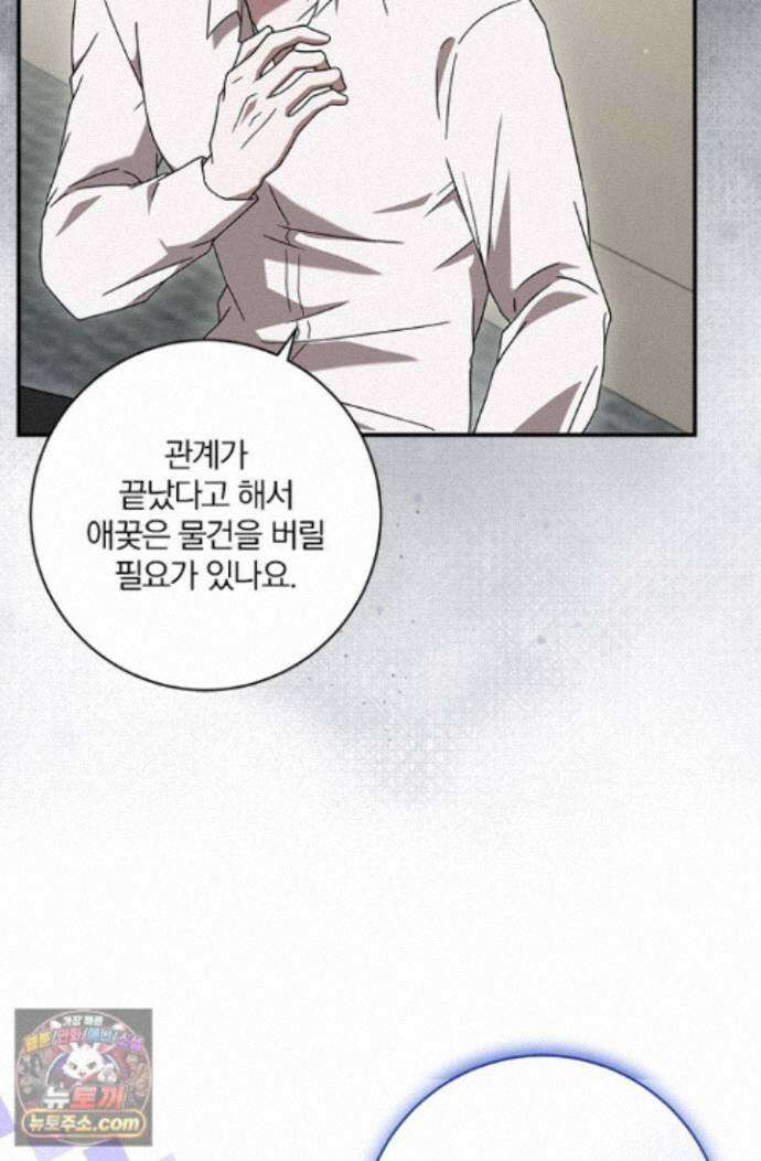 헤테로 연프에서 전애인과 만날 확률 5화 35