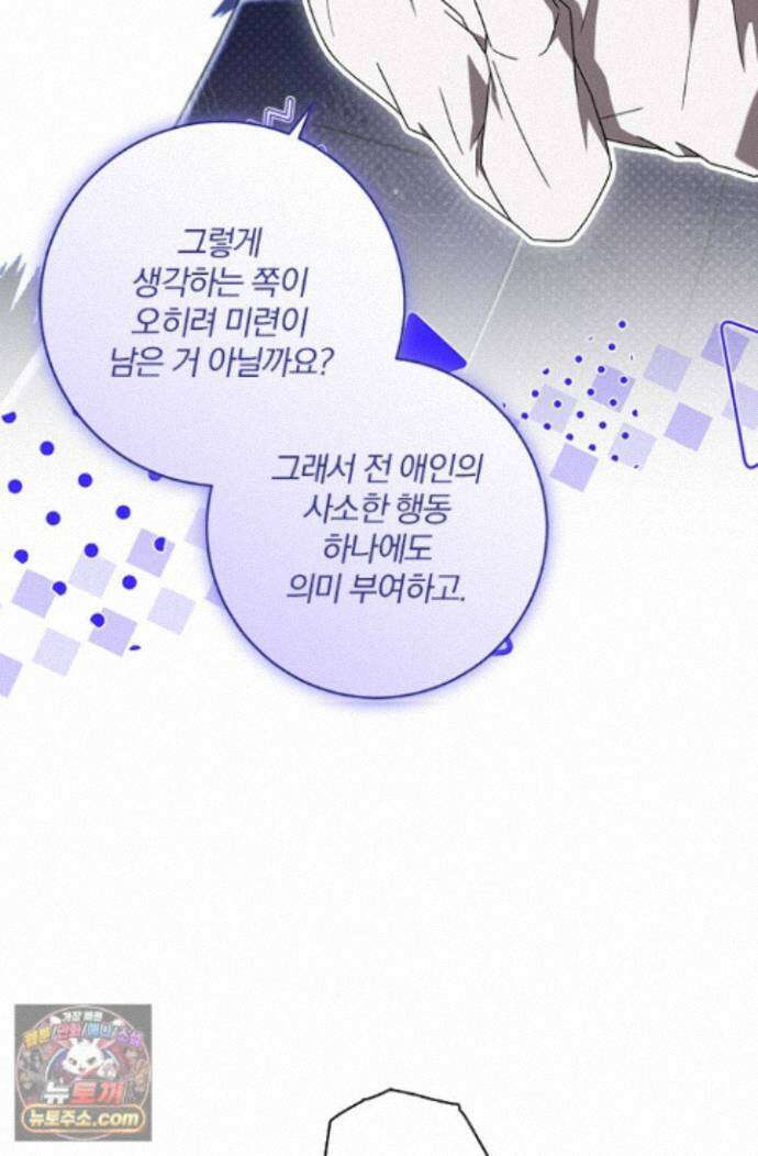 헤테로 연프에서 전애인과 만날 확률 5화 38