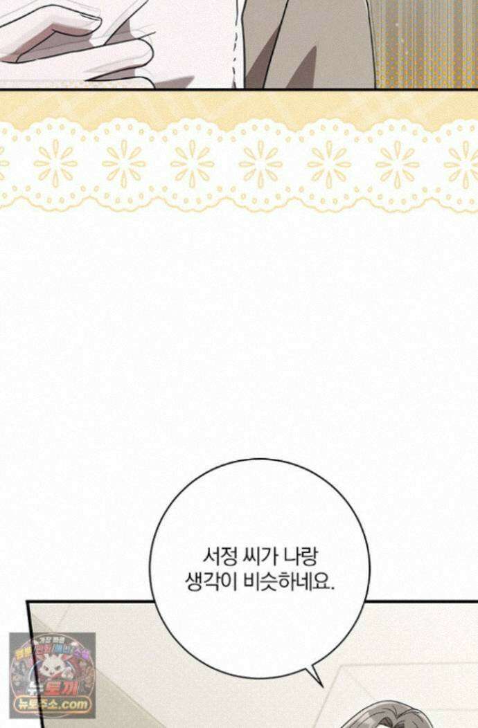헤테로 연프에서 전애인과 만날 확률 5화 40