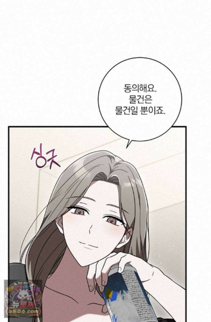 헤테로 연프에서 전애인과 만날 확률 5화 42
