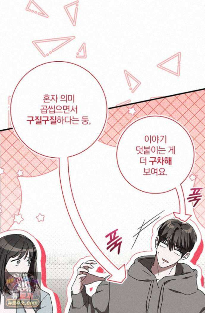 헤테로 연프에서 전애인과 만날 확률 5화 46