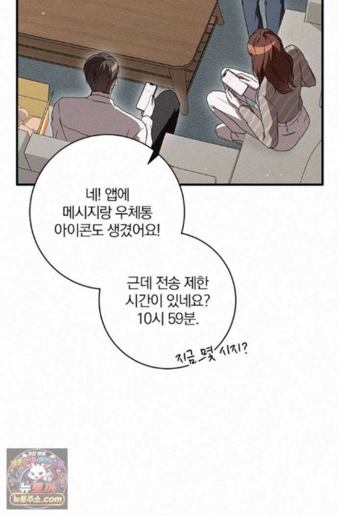 헤테로 연프에서 전애인과 만날 확률 5화 60