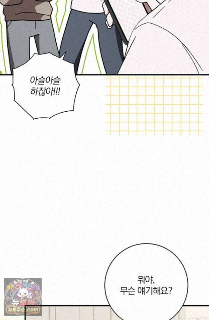 헤테로 연프에서 전애인과 만날 확률 5화 62