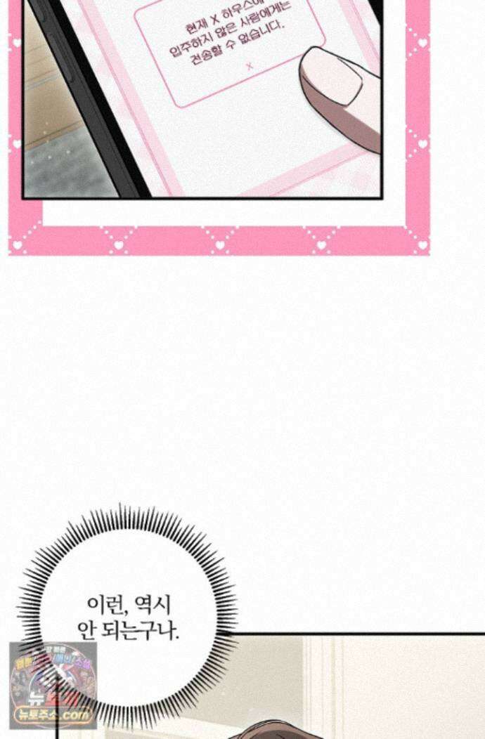 헤테로 연프에서 전애인과 만날 확률 5화 66