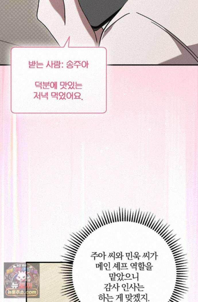 헤테로 연프에서 전애인과 만날 확률 5화 73
