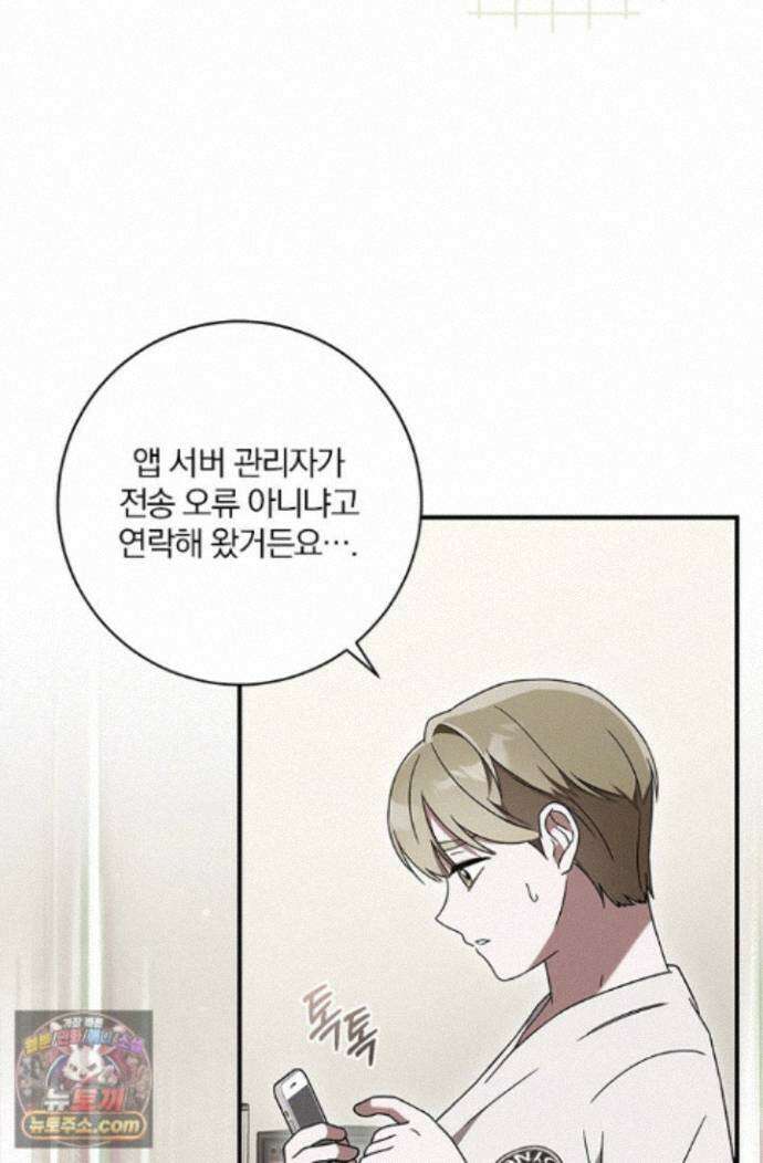 헤테로 연프에서 전애인과 만날 확률 5화 80