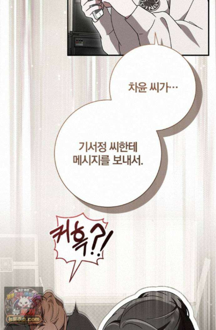 헤테로 연프에서 전애인과 만날 확률 5화 81