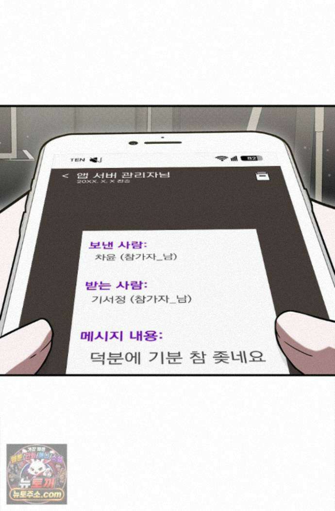 헤테로 연프에서 전애인과 만날 확률 5화 84