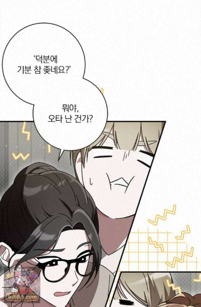 헤테로 연프에서 전애인과 만날 확률 5화 85