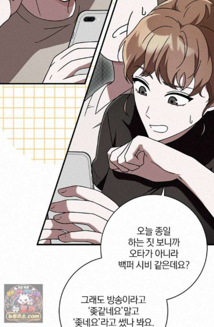 헤테로 연프에서 전애인과 만날 확률 5화 86